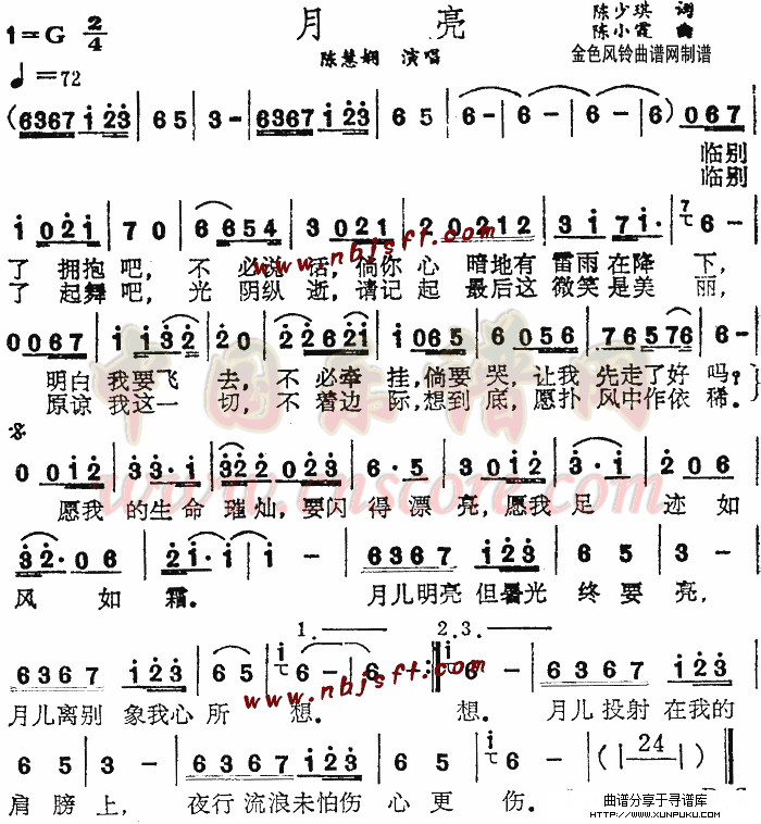 月亮(粤语)简谱