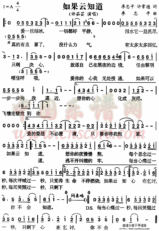 如果云知道简谱