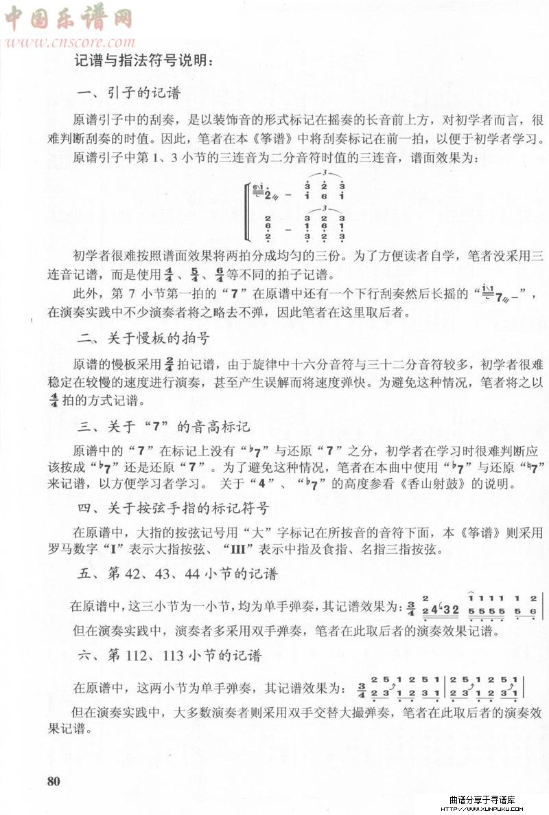 秦桑曲古筝谱第4页