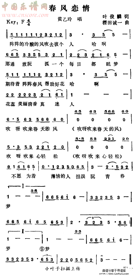 春风恋情简谱