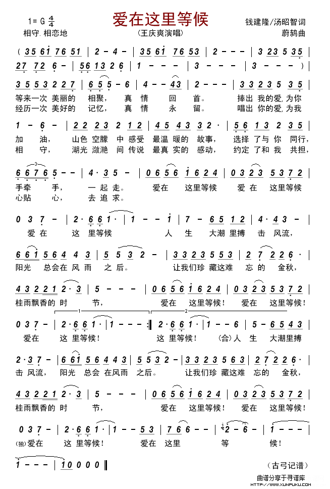 爱在这里等候简谱