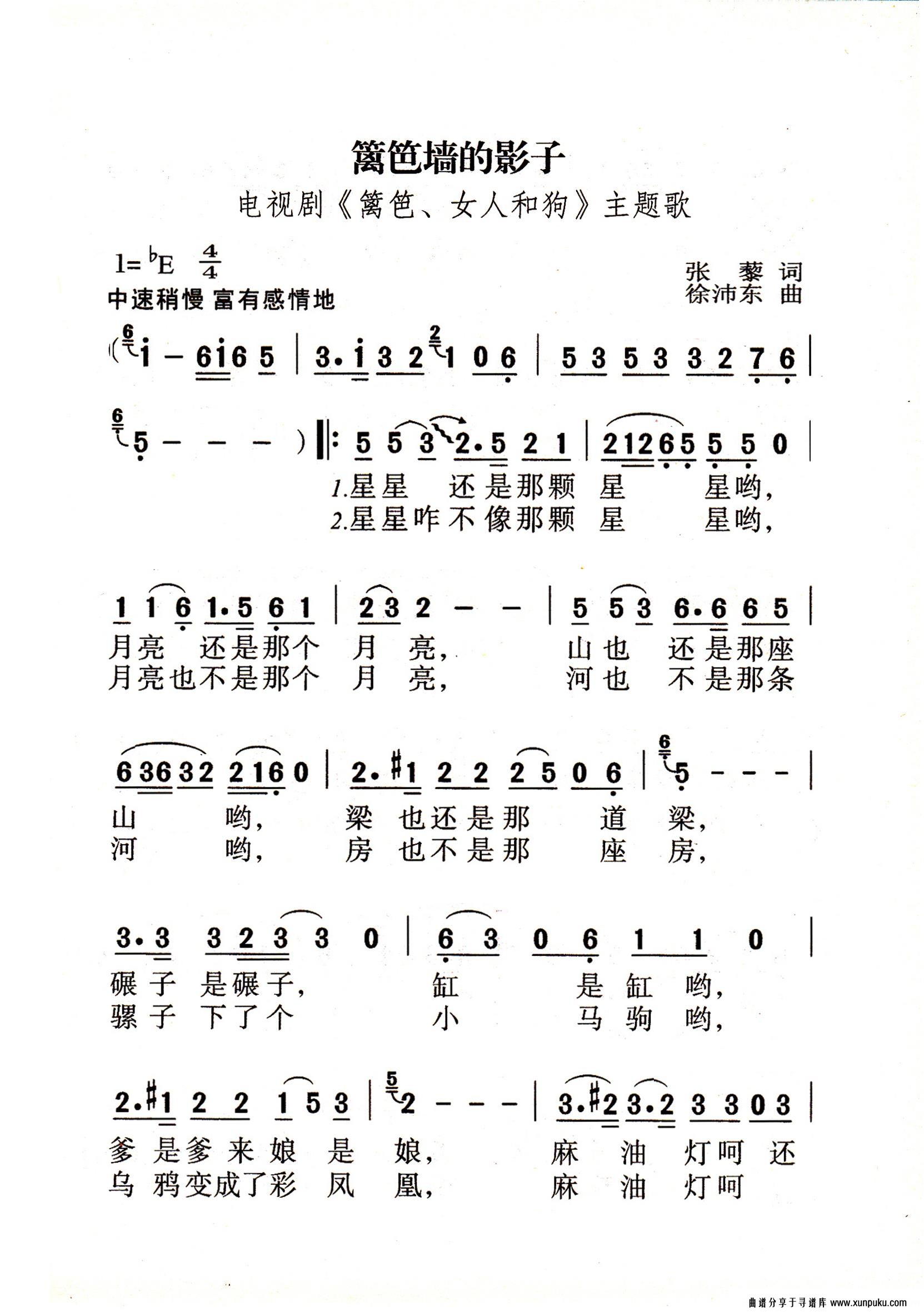 篱笆墙的影子老年人特大字版简谱第1页
