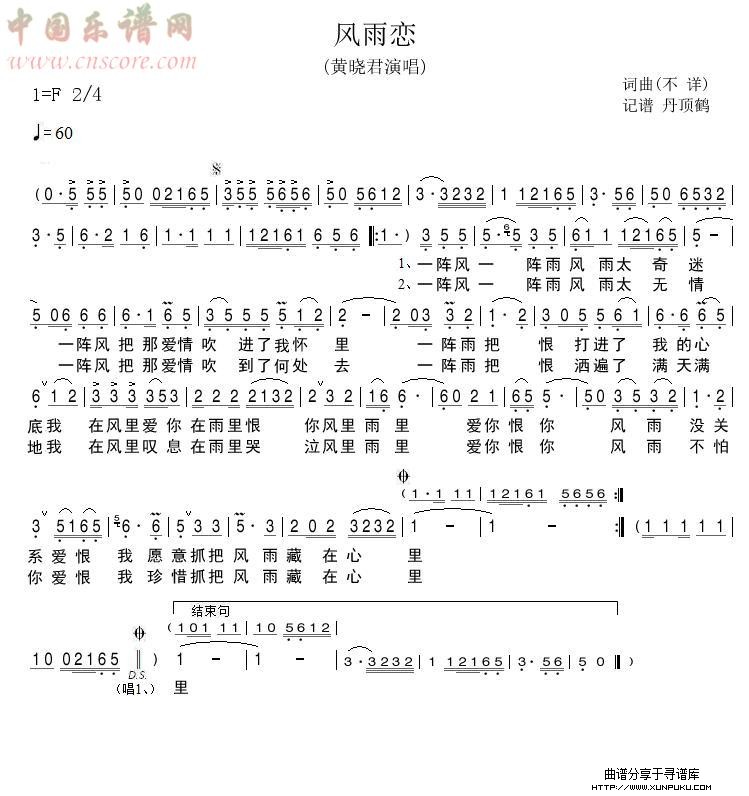 风雨恋简谱