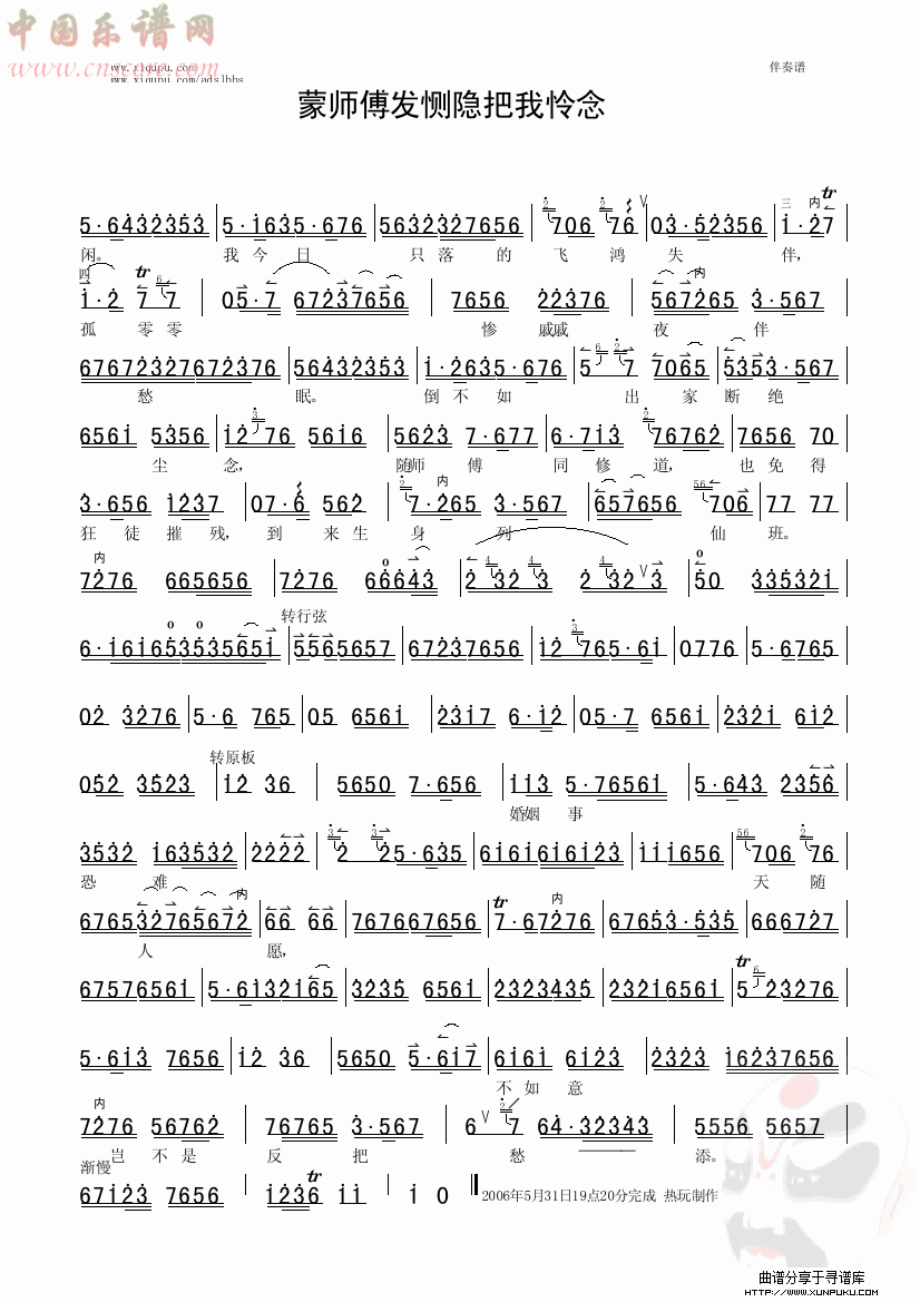 蒙师傅发恻隐把我怜念简谱第2页