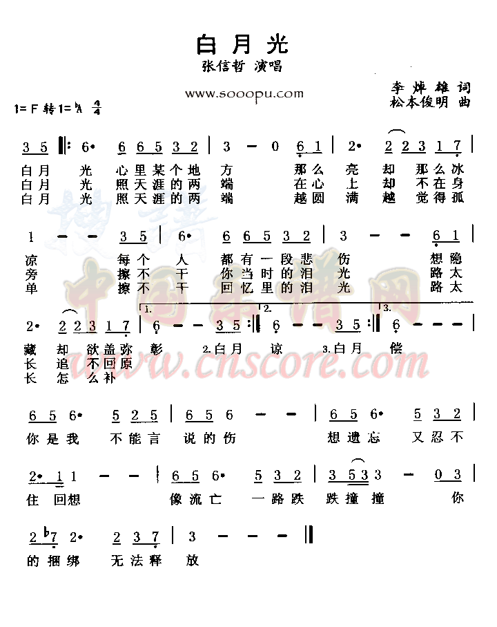 白月光简谱