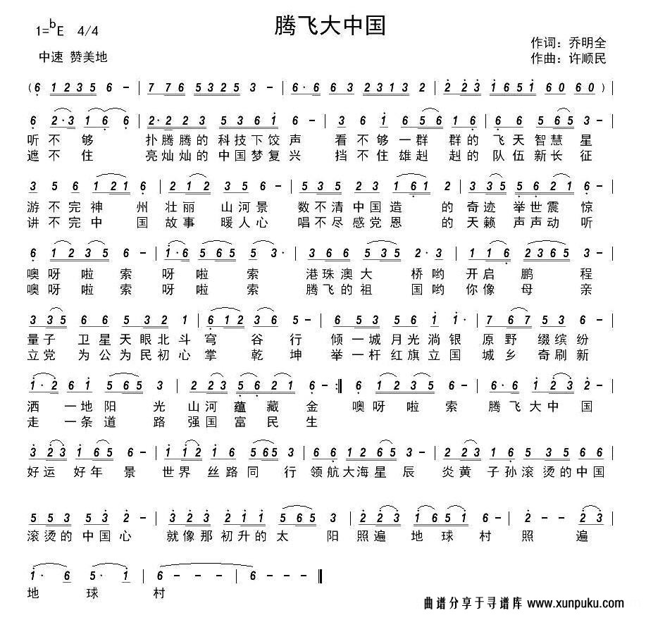 腾飞大中国简谱