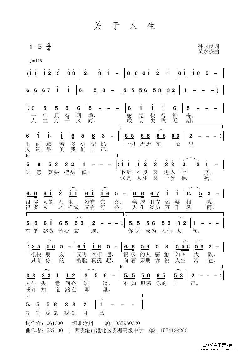 关于人生简谱