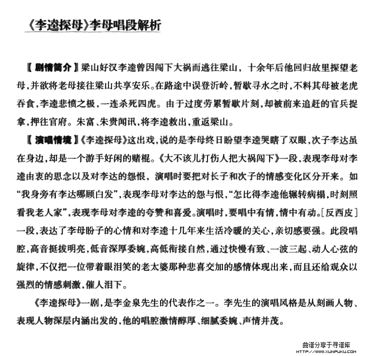 铁牛孩儿回家转（《李逵探母》李母唱段）简谱第1页