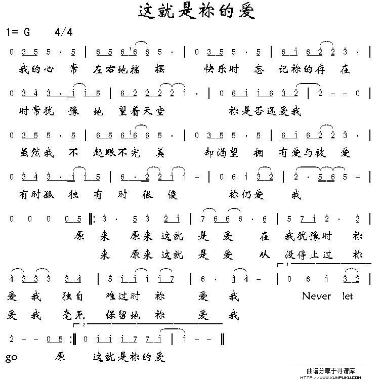 这就是你的爱简谱