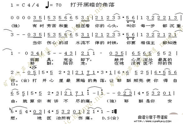 打开黑暗的角落简谱