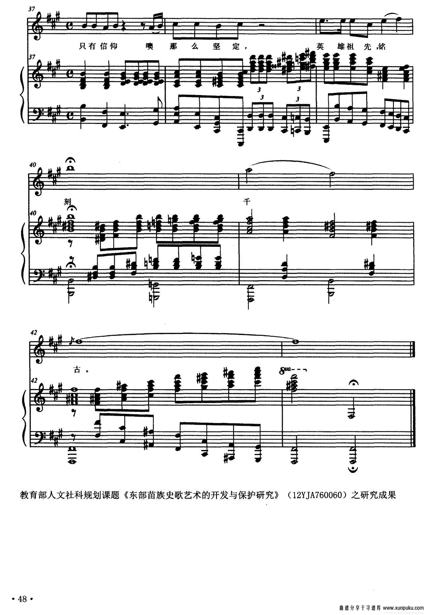 苗寨钢琴谱第4页