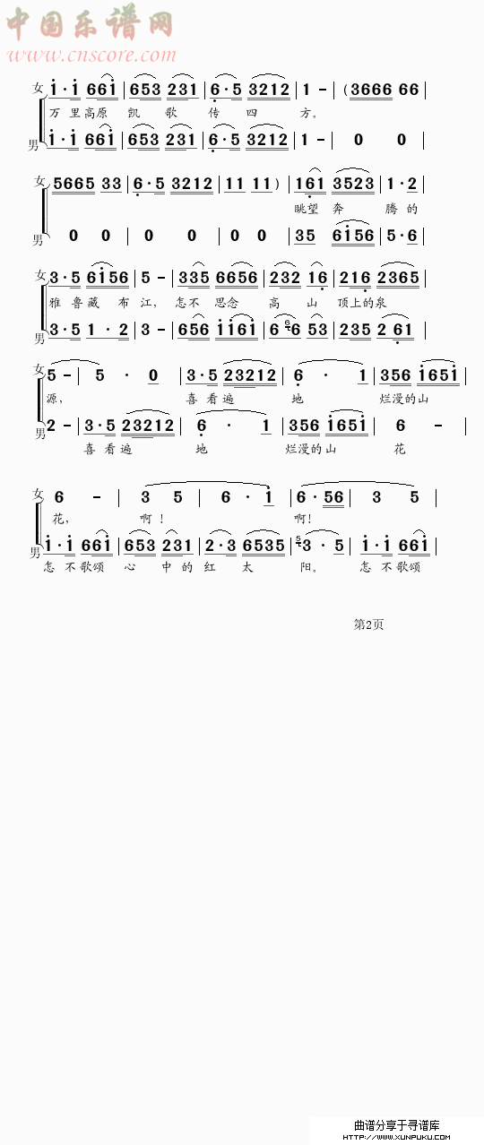 藏族人民 纵情歌唱（2）简谱