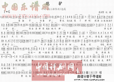 跑驴简谱