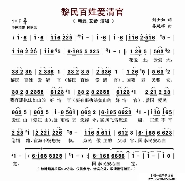 黎民百姓爱清官简谱