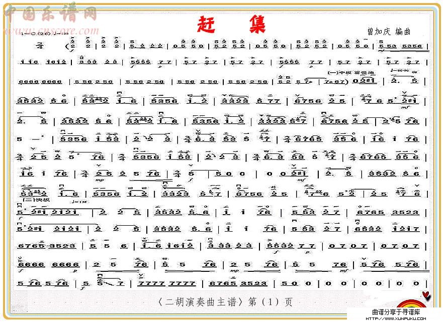 赶  集（二胡演奏曲）〈1〉简谱