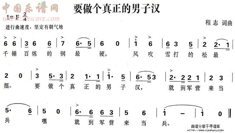 要做个真正的男子汉简谱