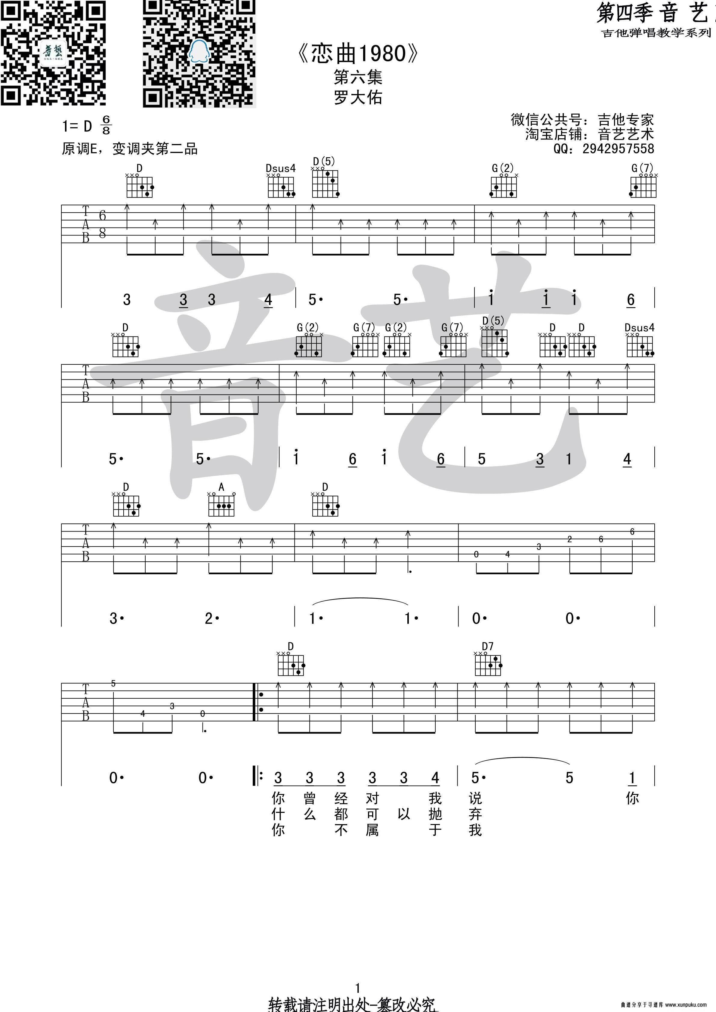 恋曲1980简谱第1页