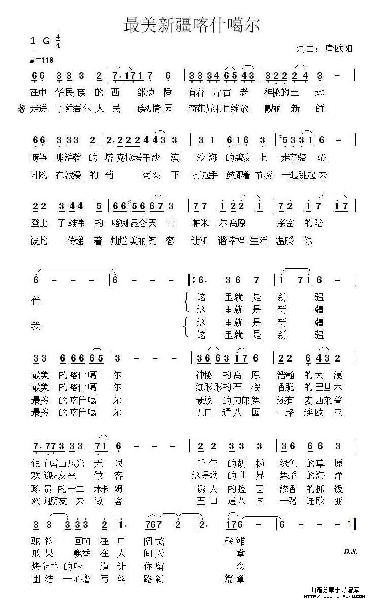 最美新疆喀什噶尔简谱
