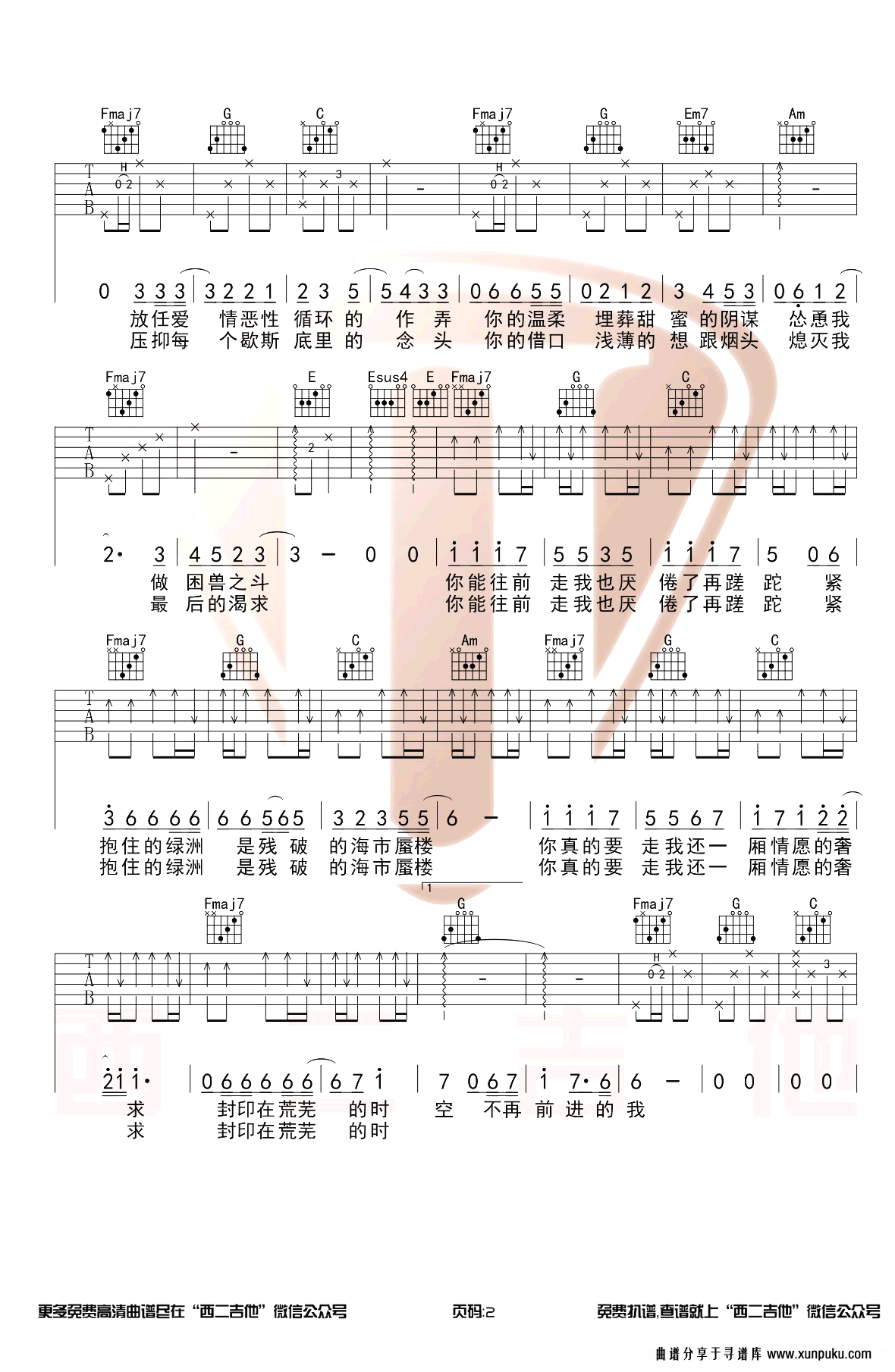 绿洲吉他谱第3页