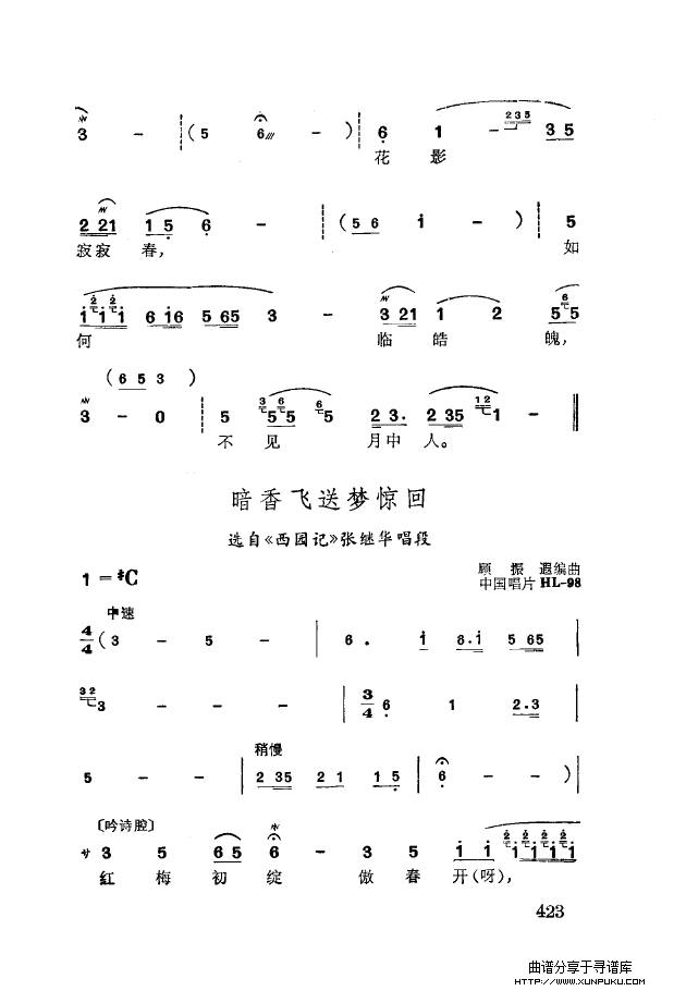 徐玉兰唱腔集成（401-437）简谱第32页