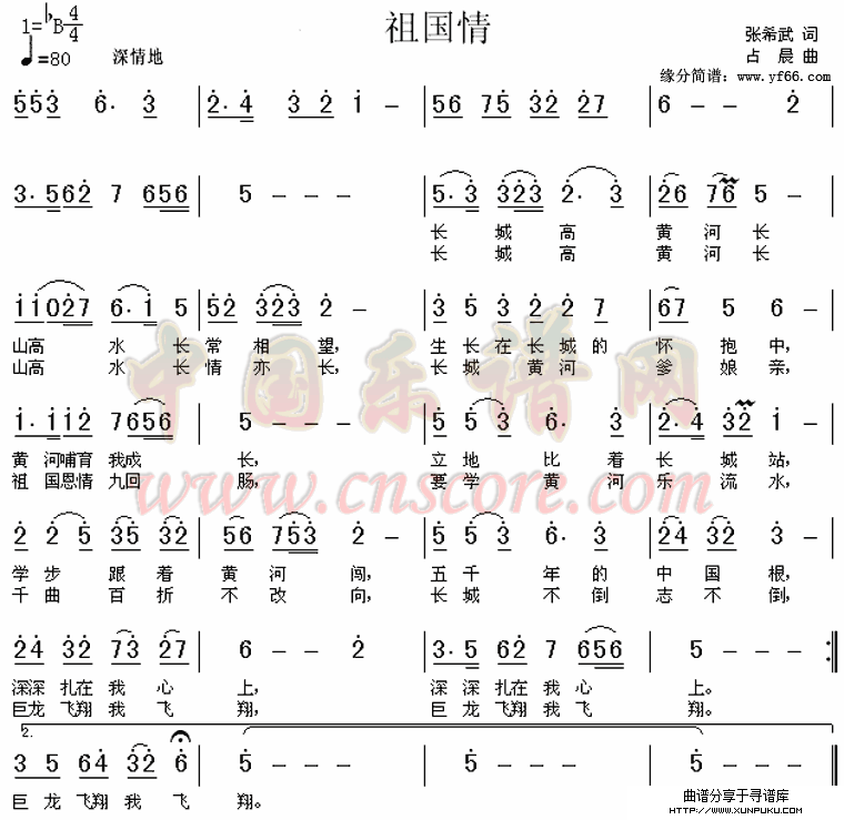 祖国情简谱