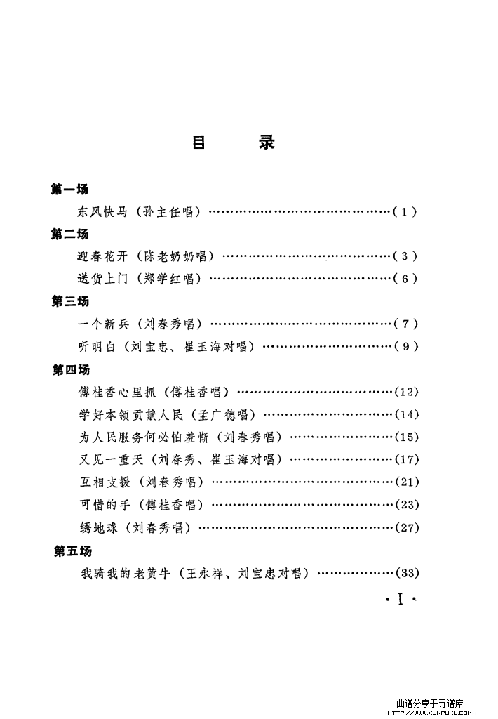 向阳商店（评剧唱腔选集）简谱第4页