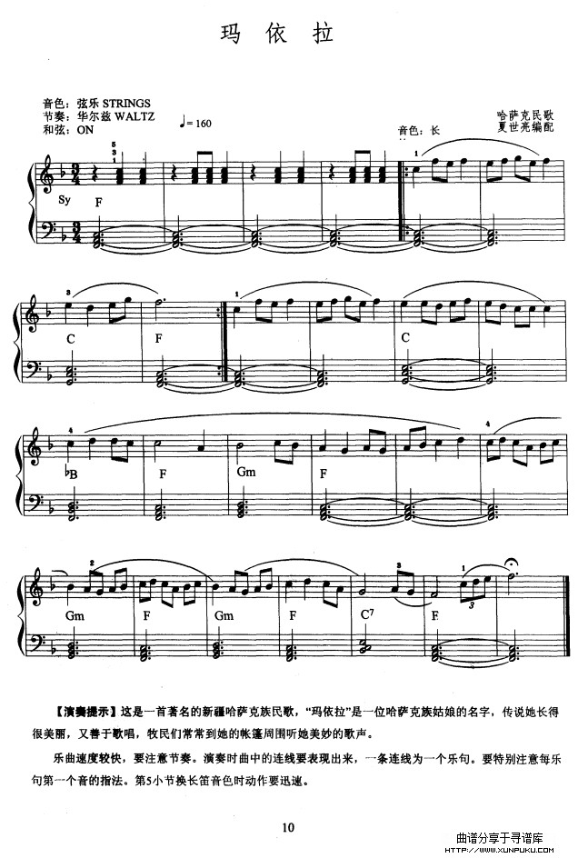 电子琴考级教程·第一级电子琴谱第10页