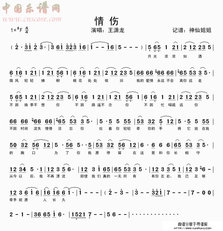 情伤2简谱
