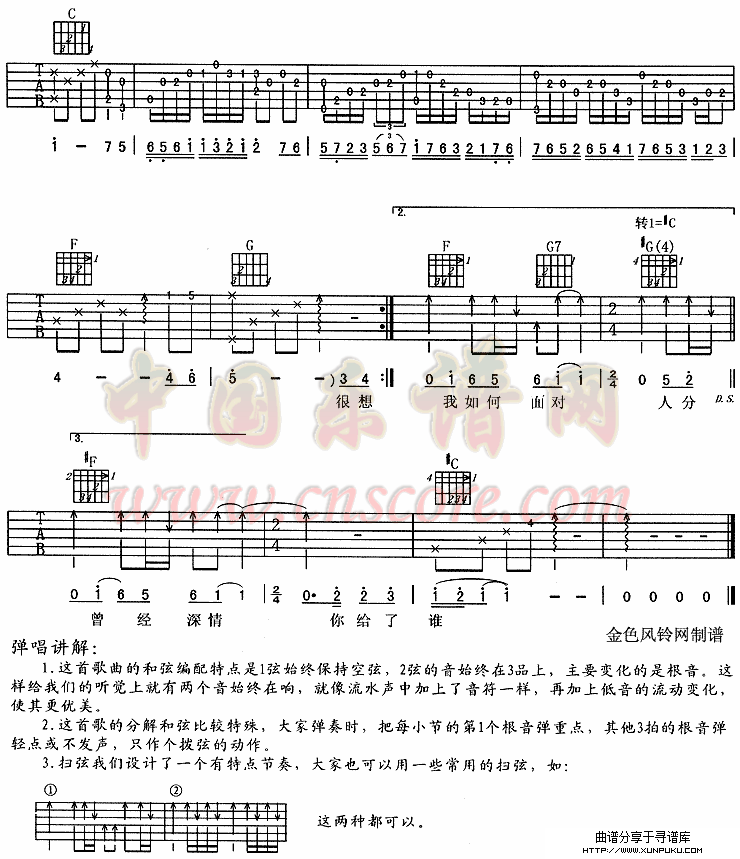 爱相随简谱第2页