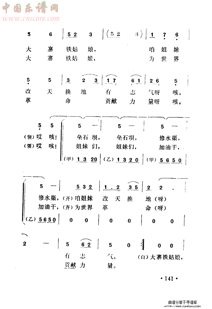 学习大寨铁姑娘简谱第3页