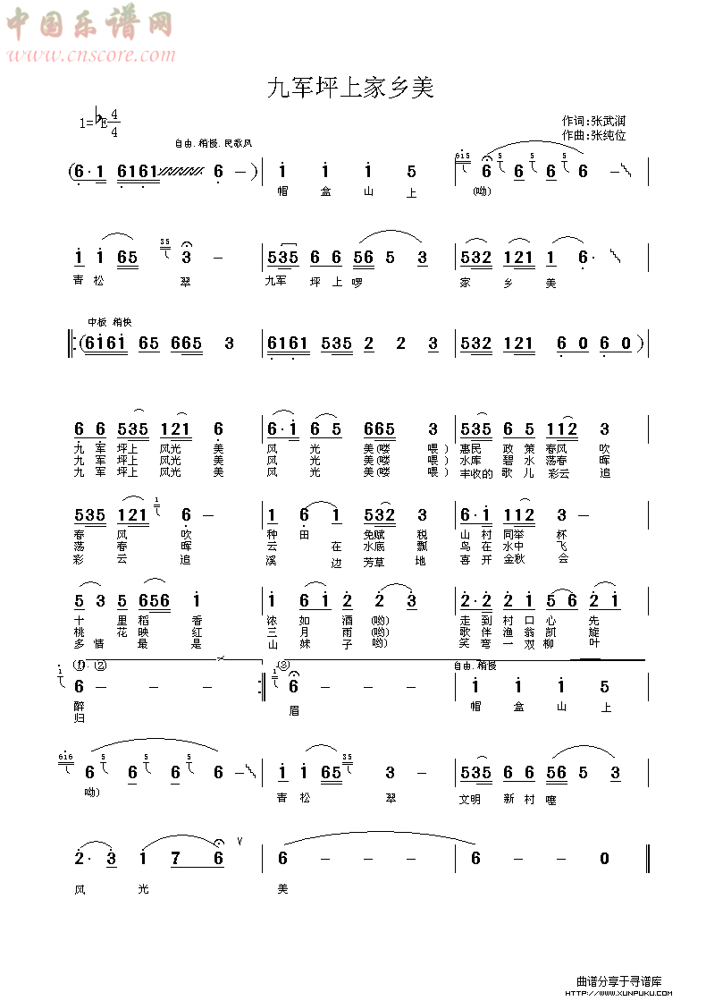 九军坪上家乡美简谱