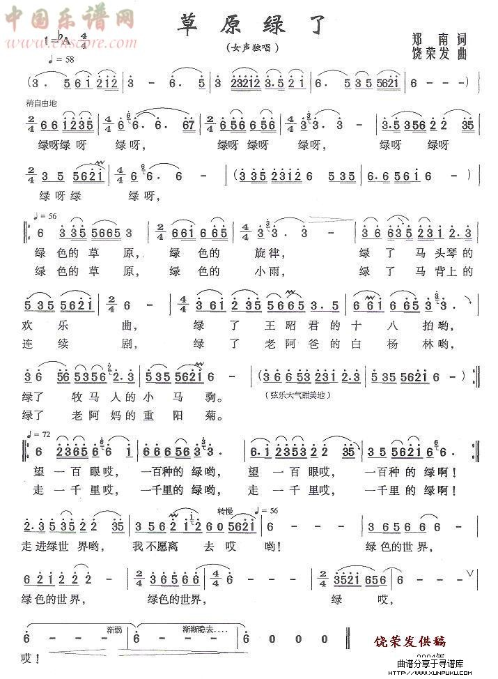 草原绿了简谱