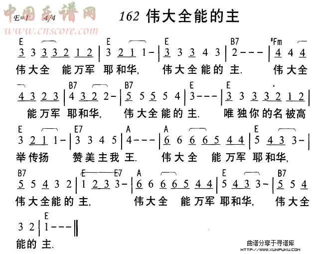 伟大全能的主简谱