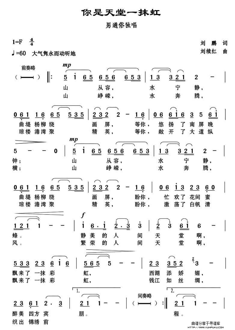 你是天堂一抹红简谱第1页
