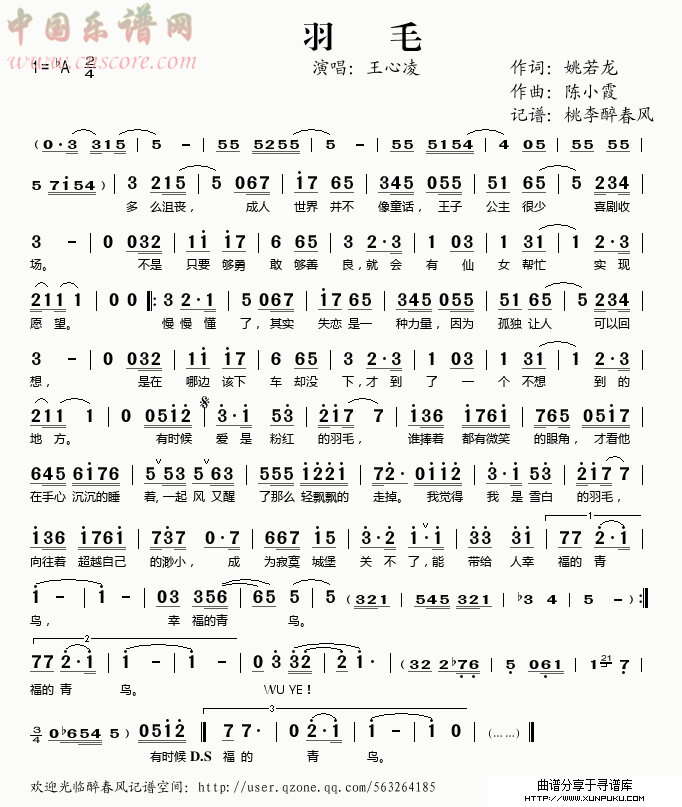 羽毛简谱