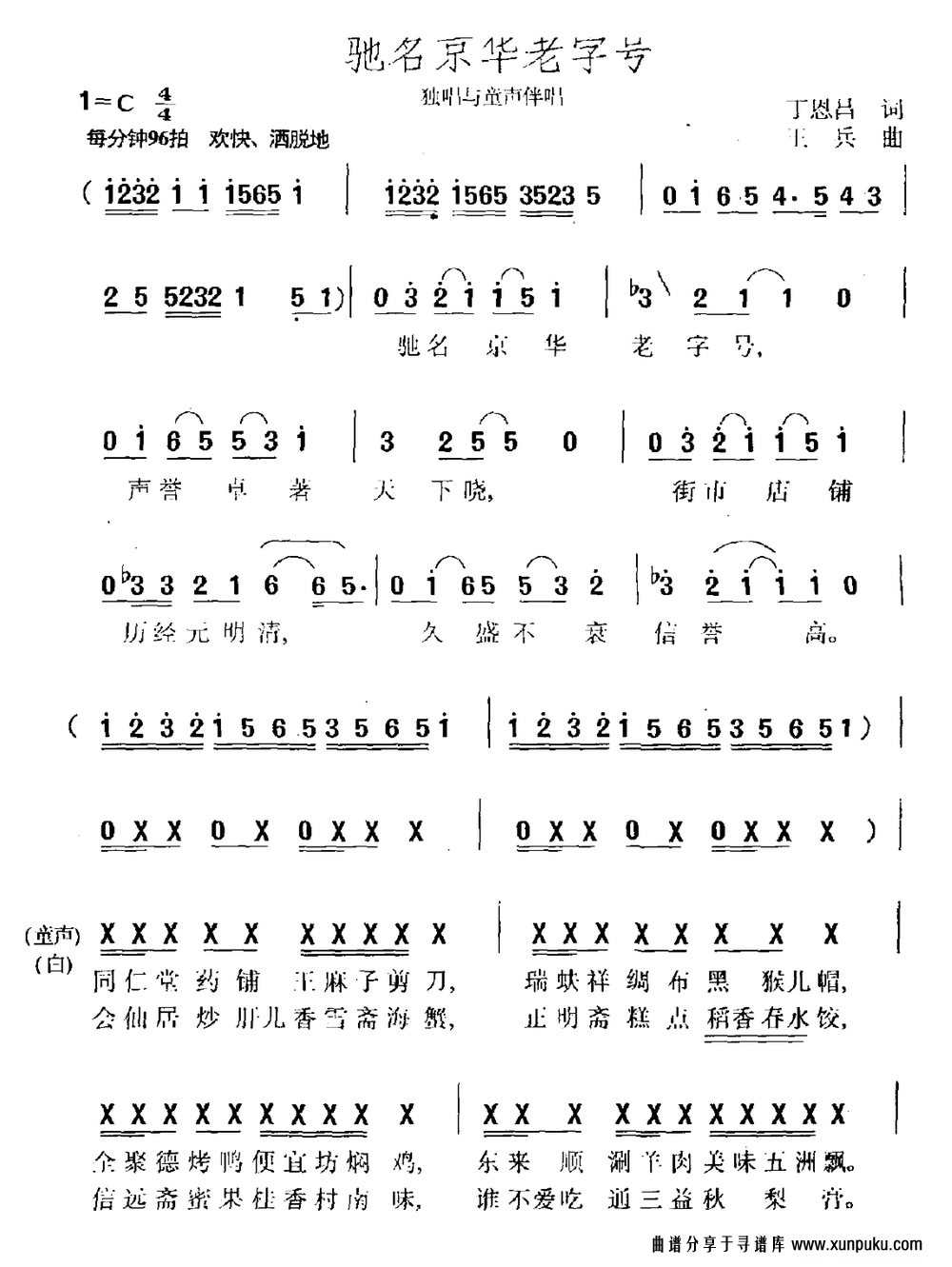 驰名京华老字号简谱第1页