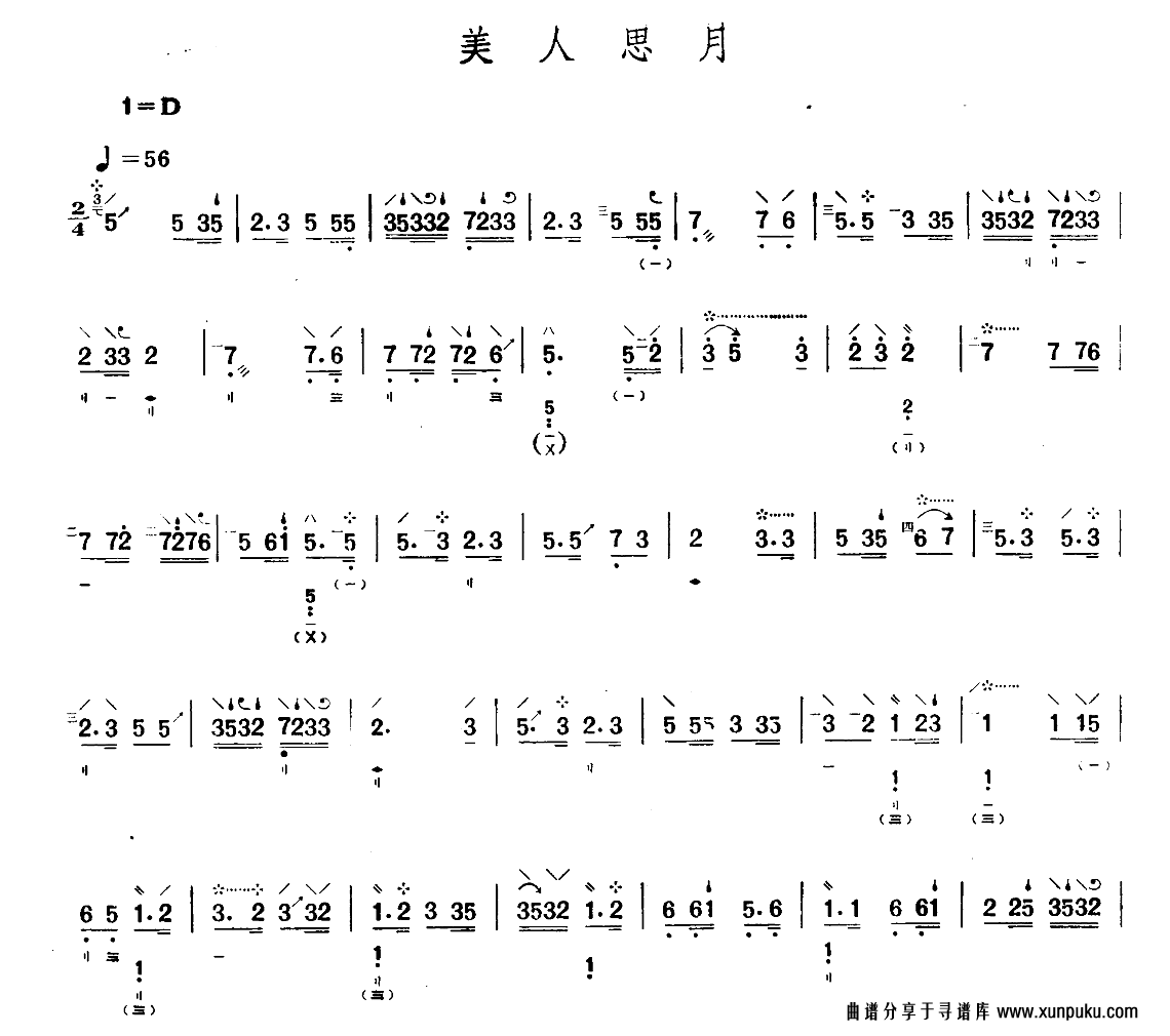 美人思月琵琶谱第1页