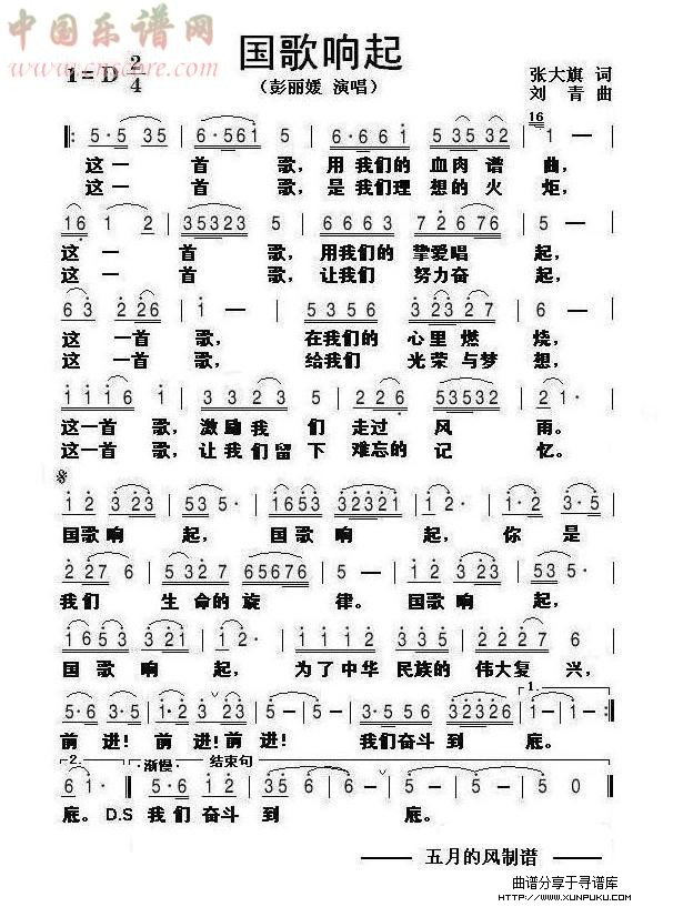 国歌响起 （彭丽媛）简谱