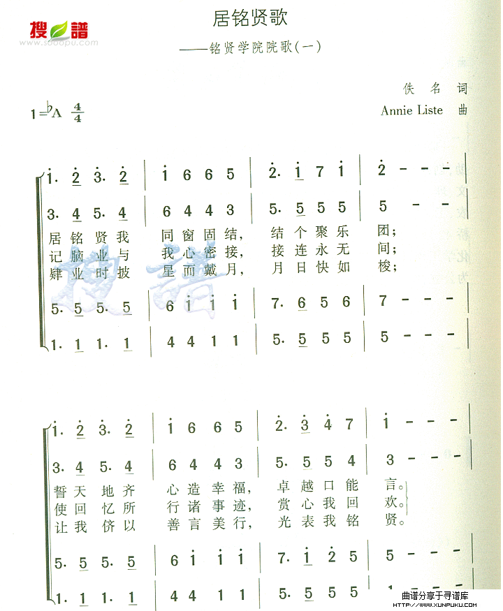 居铭贤歌简谱第1页