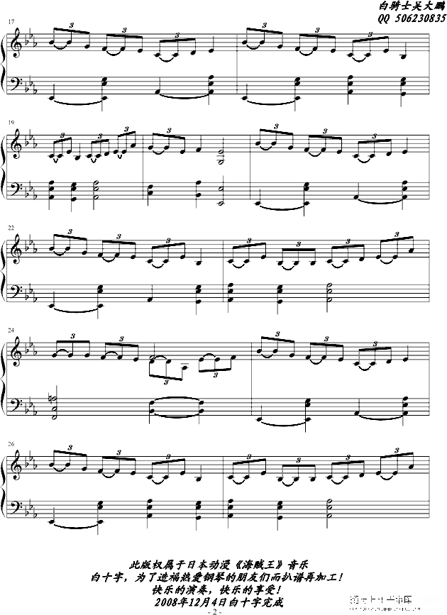 白十字海之英雄曲宾克斯的美酒钢琴谱第4页