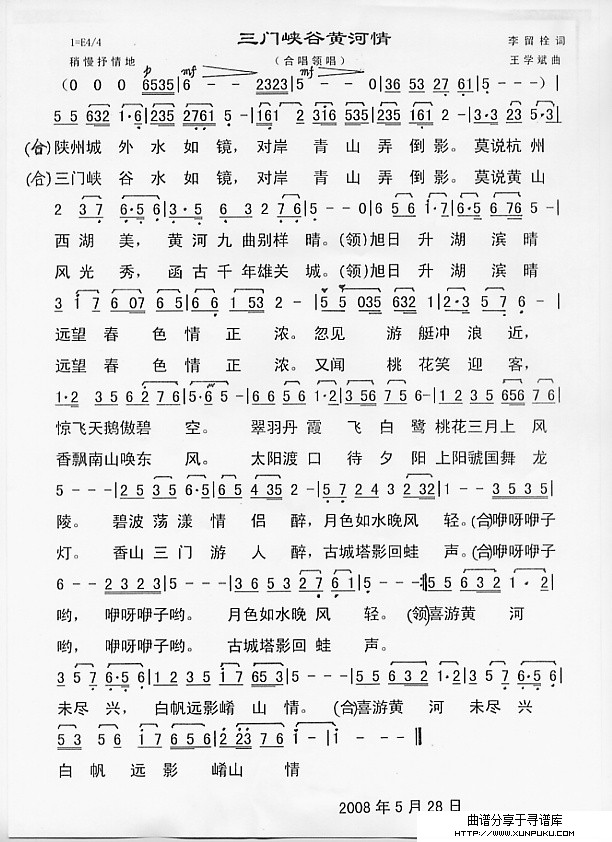 三门峡谷黄河情简谱