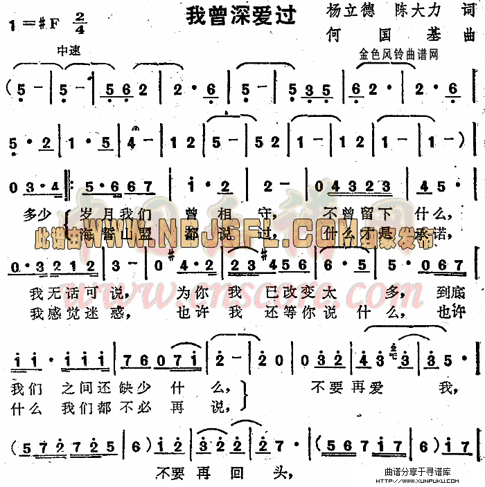 我曾深爱过简谱