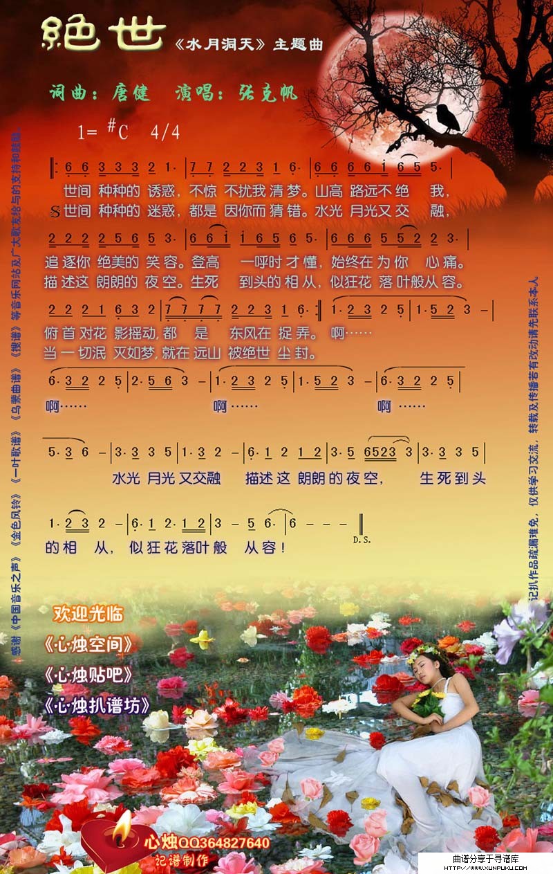 绝世简谱