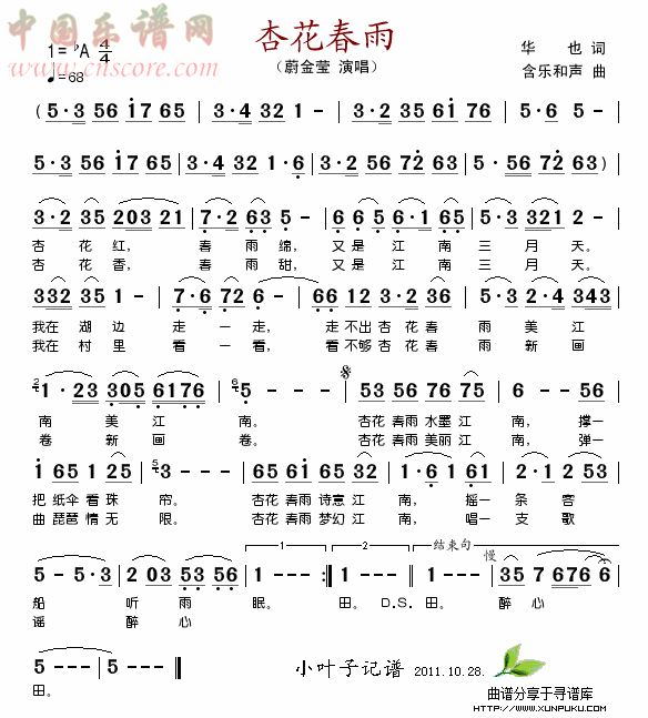 杏花春雨简谱
