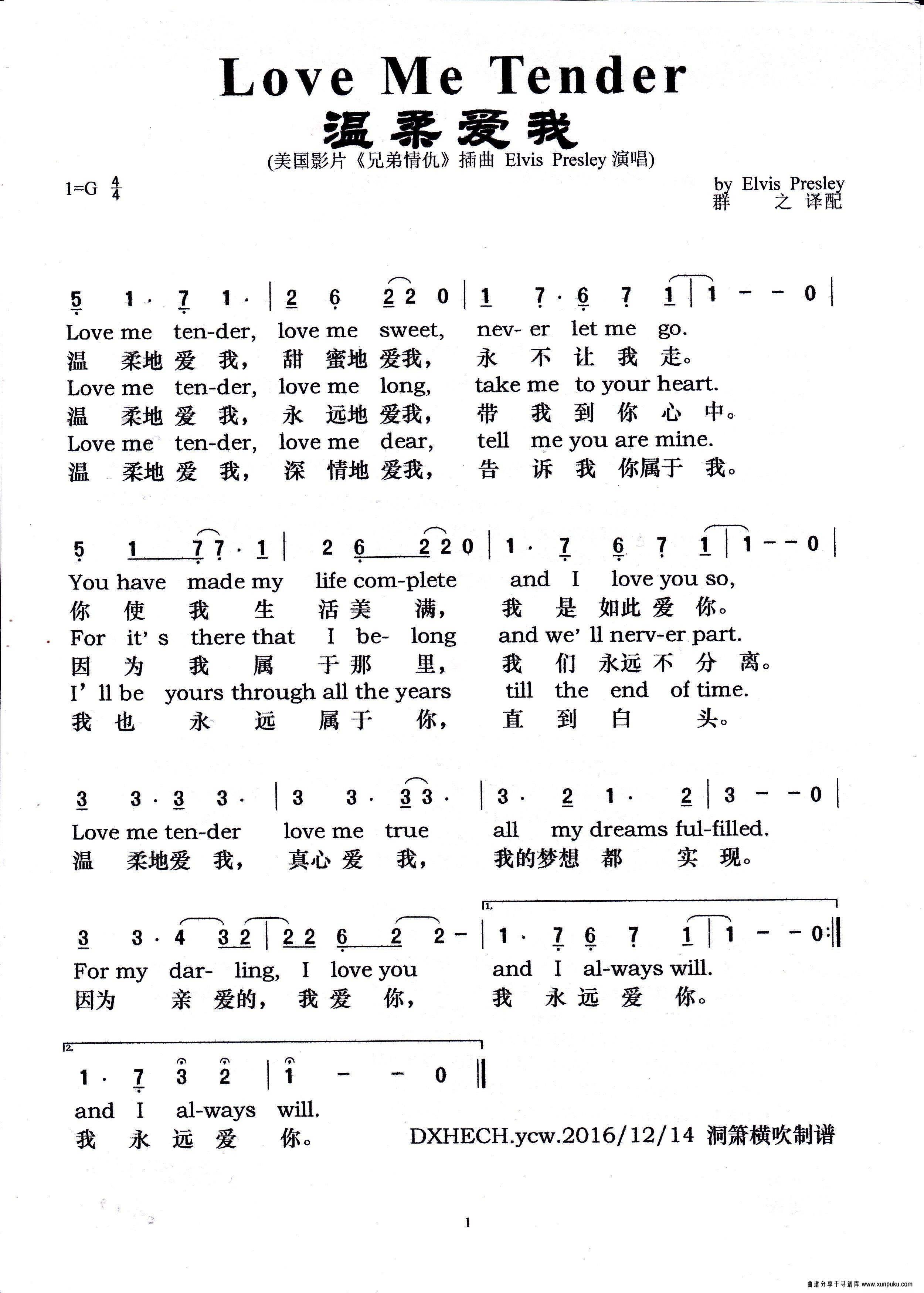 Love Me Tender简谱