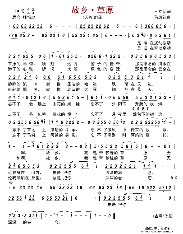 故乡·草原简谱