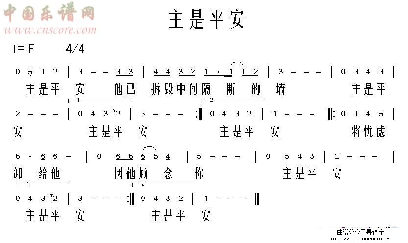 主是平安简谱