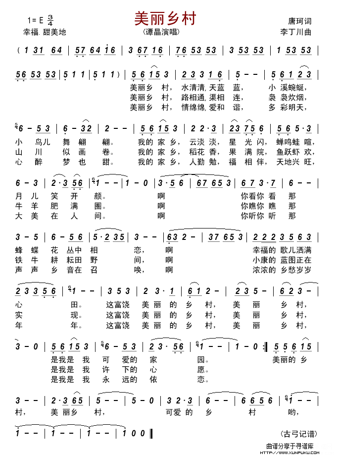 美丽乡村简谱