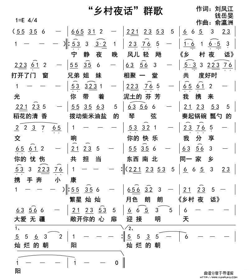 乡村夜话简谱