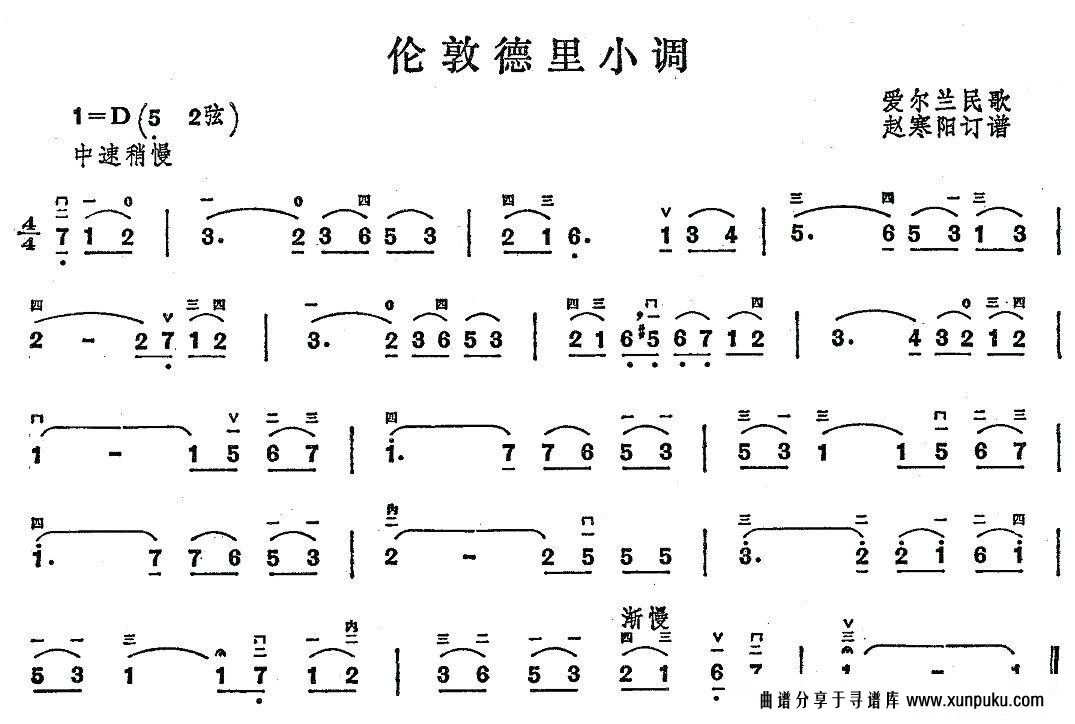 伦敦德里小调二胡谱